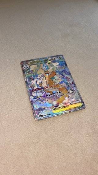 Mega Drago ex 246/193 SAR