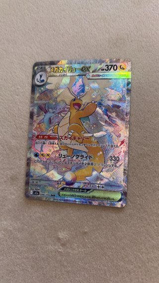 Mega Drago ex 246/193 SAR