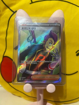 Carta Pokémon Entrenador Team Rocket Pretel
