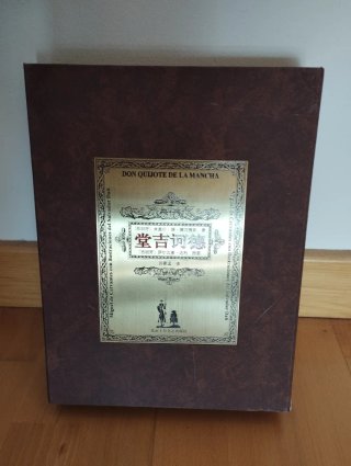Don Quijote de la Mancha