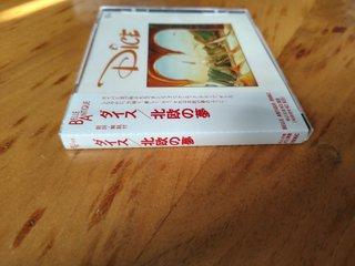 Dice – Dice (CD Ed. Jap 1989 - Prog rock)