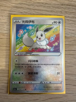 Pokémon Carta Radiant Eevee 092/127 K Holo