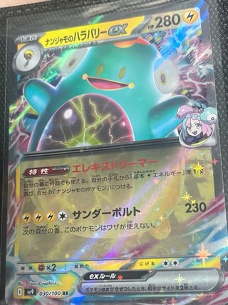 Cartas Pokémon INTERCAMBIOS