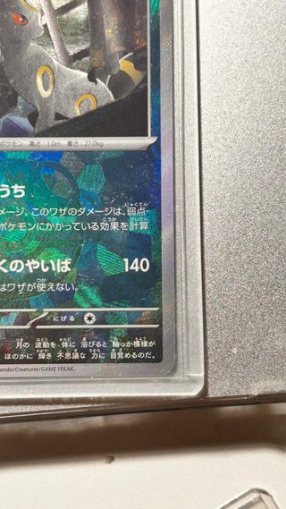 Umbreon 092/187 Masterball Holo