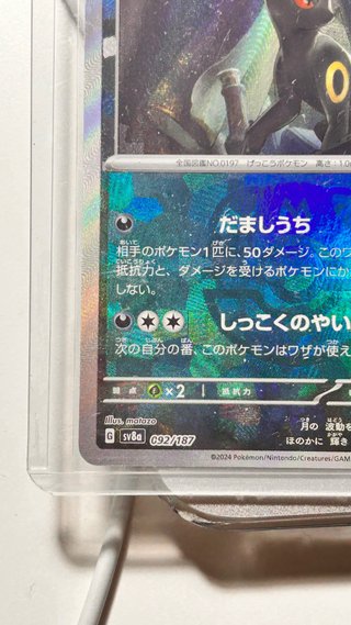 Umbreon 092/187 Masterball Holo