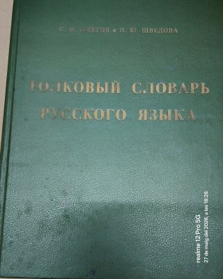 Diccionario ruso