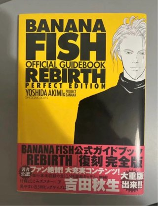 BANANA FISHオフィシャルガイドブックREBIRTH完全版 de segunda mano