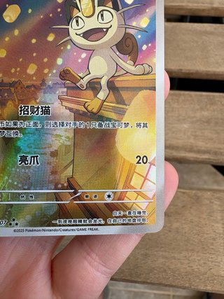 Meowth 02 Chino Carta Pokémon 🇨🇳