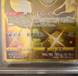 Carta Pokémon Rengeki Search 089/070 UR