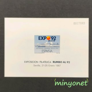 Prueba Oficial 1987 Expo Filatélica Sevilla 92