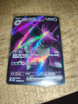 Carta Pokémon Nidoking ex Team Rocket