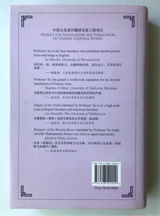 宋元明清诗选 / Golden Treasury of Song, Yuan, Ming and