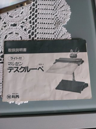 Lente ingrandimento Maruzen vintage da tavolo