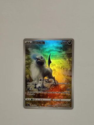 Carte Pokémon Absol AR 135/131