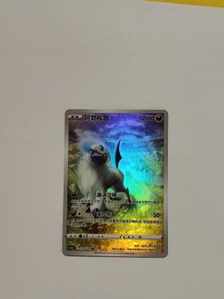 Carte Pokémon Absol AR 135/131