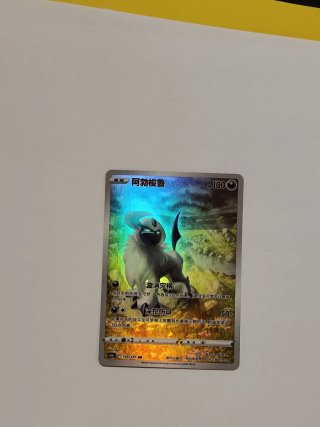 Carte Pokémon Absol AR 135/131