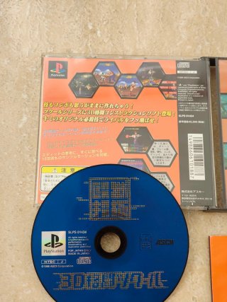 3D Kakuto Tsukuru PS1 Japonés
