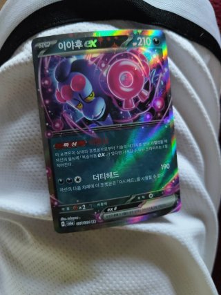 Carta Pokémon Munkidori ex 037/064