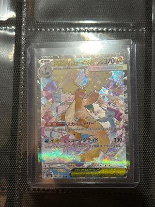 Carta Pokémon Mega- Dragonite EX 246/193 SAR