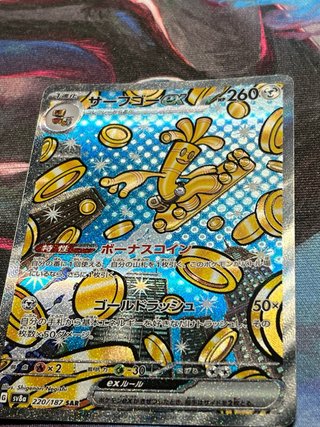Gholdengo ex SAR 220/187 Japonés Near Mint