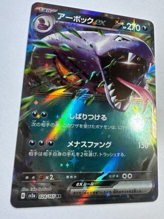 Carta Pokémon Japonesa Arbok EX 024/165 RR sv2a