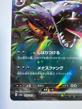 Carta Pokémon Japonesa Arbok EX 024/165 RR sv2a