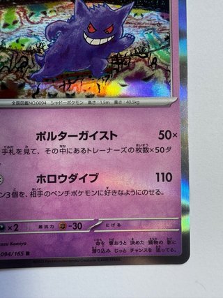 Carta Pokémon Gengar Holo 094/165 R sv2a