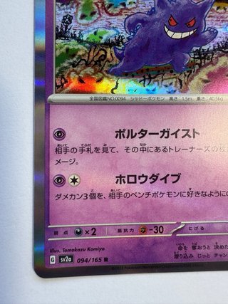 Carta Pokémon Gengar Holo 094/165 R sv2a