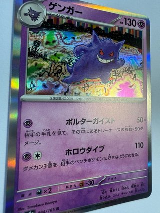 Carta Pokémon Gengar Holo 094/165 R sv2a