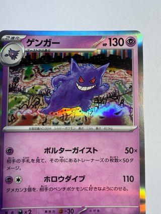 Carta Pokémon Gengar Holo 094/165 R sv2a