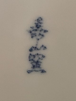 Cuenco porcelana japonesa auténtica  (Kouzan gama)