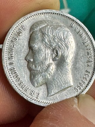 50 Kopeks ( sn ) 1913 Rusia Imperial Nicolás II