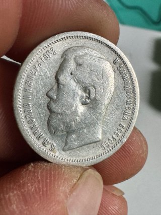 50 Kopecks 1900 Moneda Antigua