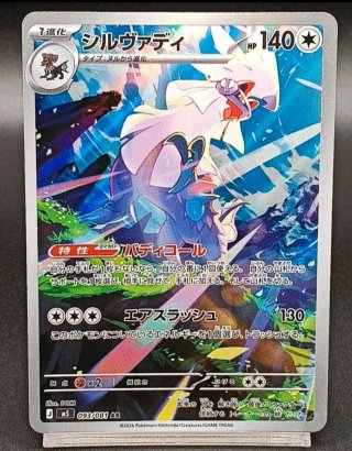 Carta Pokémon JAP AR Silvally M5 093/081