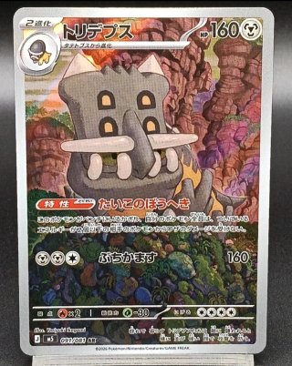 Carta Pokémon JAP TRIDEPUS M5 091/081 AR