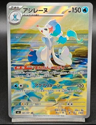 Carta Pokémon JAP Primarina M5 085/081 AR