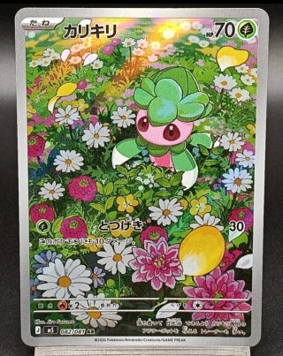 Carta Pokémon JAP Fomantis M5 082/081 AR
