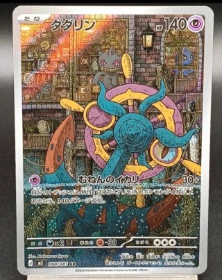 Carta Pokémon JAP Dhelmise M5 088/081 AR