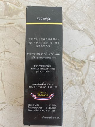 Lote productos tailandeses: bálsamo, aceite, parch