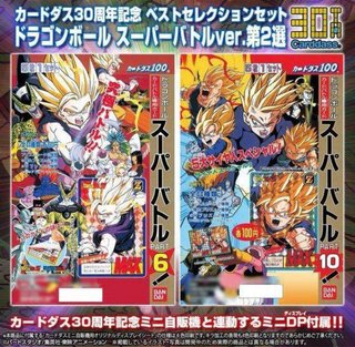 Dragon Ball 30th carddass super battle ver 2