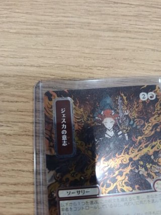 Voluntad de Jeska Silver foil (negociable)