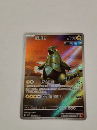 Spineferree Pokemon