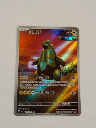 Spineferree Pokemon