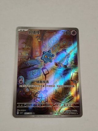 Carta Pokémon Bronzor 207/204 AR