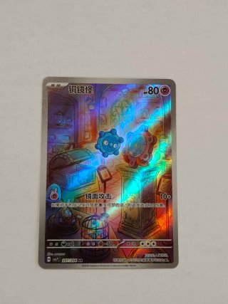 Carta Pokémon Bronzor 207/204 AR