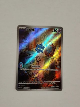 Carta Pokémon Bronzor 207/204 AR