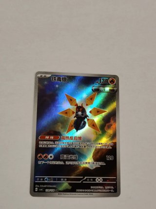 Carta Pokémon Ferrothorn 129/128 AR