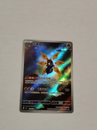 Carta Pokémon Ferrothorn 129/128 AR