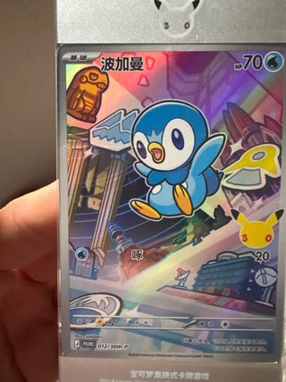 Carta Pokémon Piplup 30th Aniversario