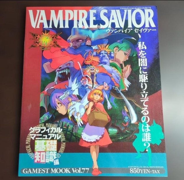 Revista Gamest Mook Vol.77 Vampire Savior